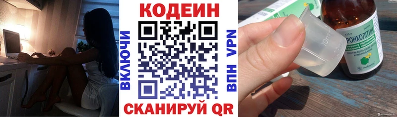 купить закладку  мега ССЫЛКА  Кодеин Purple Drank  Старица 